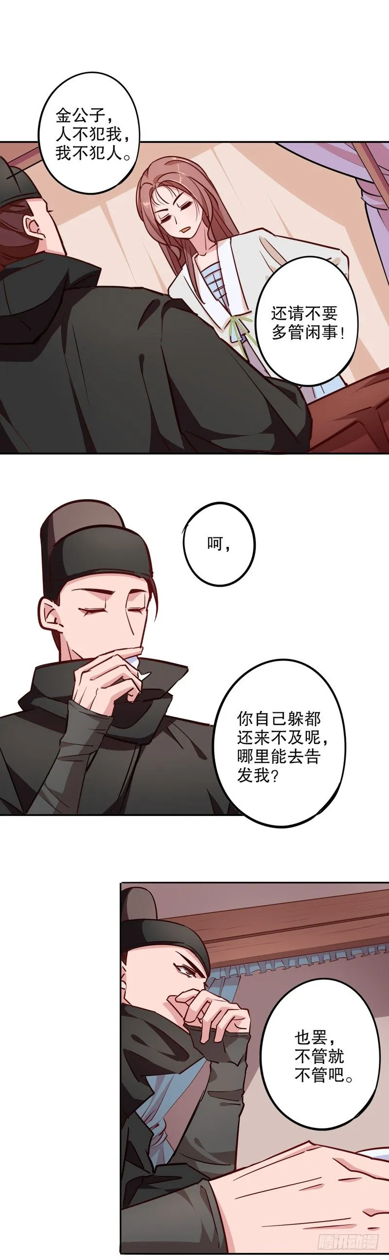 话有蹊跷 第1页