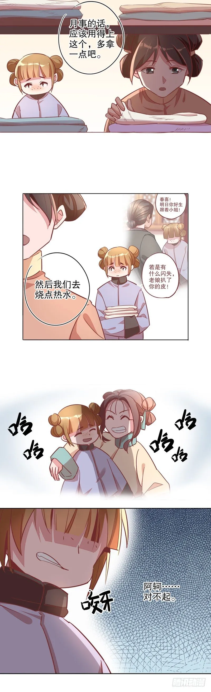 寇家芳菲（四） 第1页