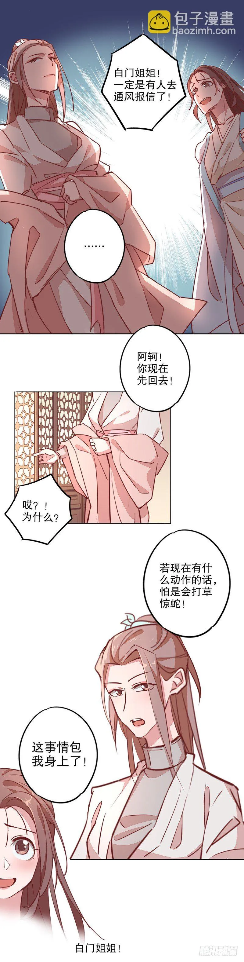 寇家芳菲（四） 第9页