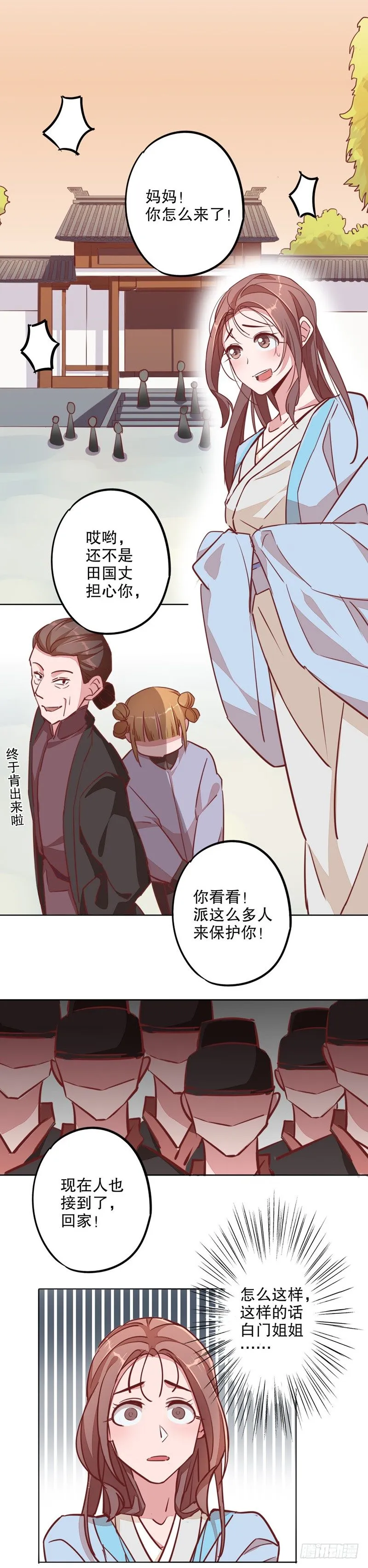 寇家芳菲（四） 第12页