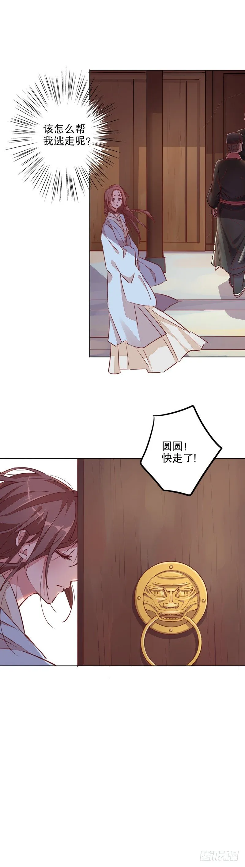寇家芳菲（四） 第13页