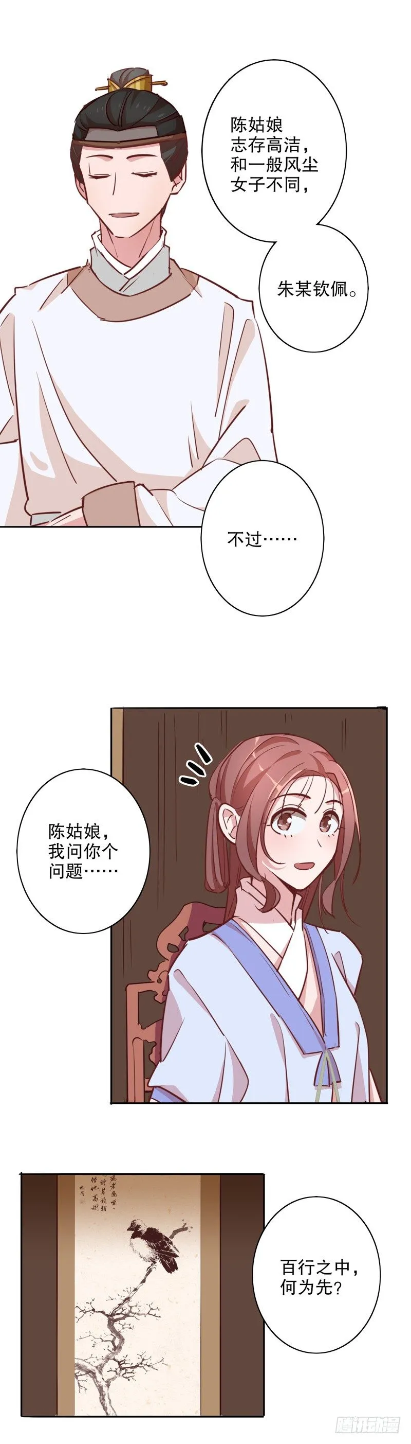 不识冒郎（一） 第4页