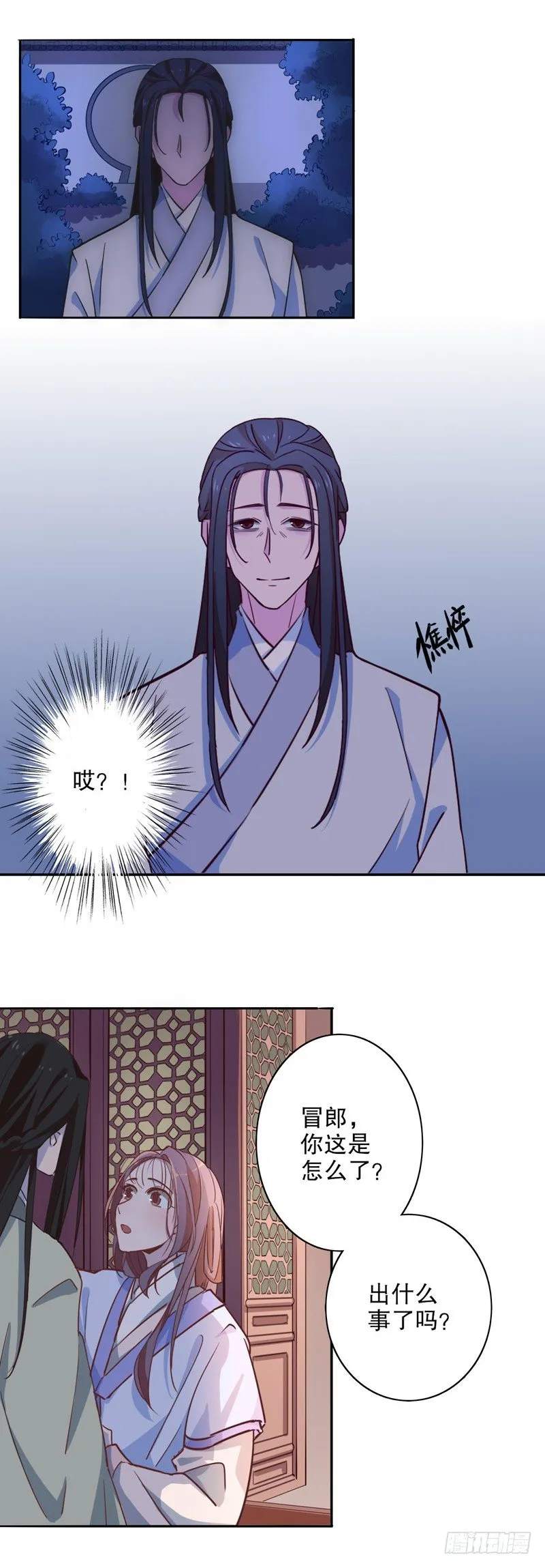 不识冒郎（一） 第8页