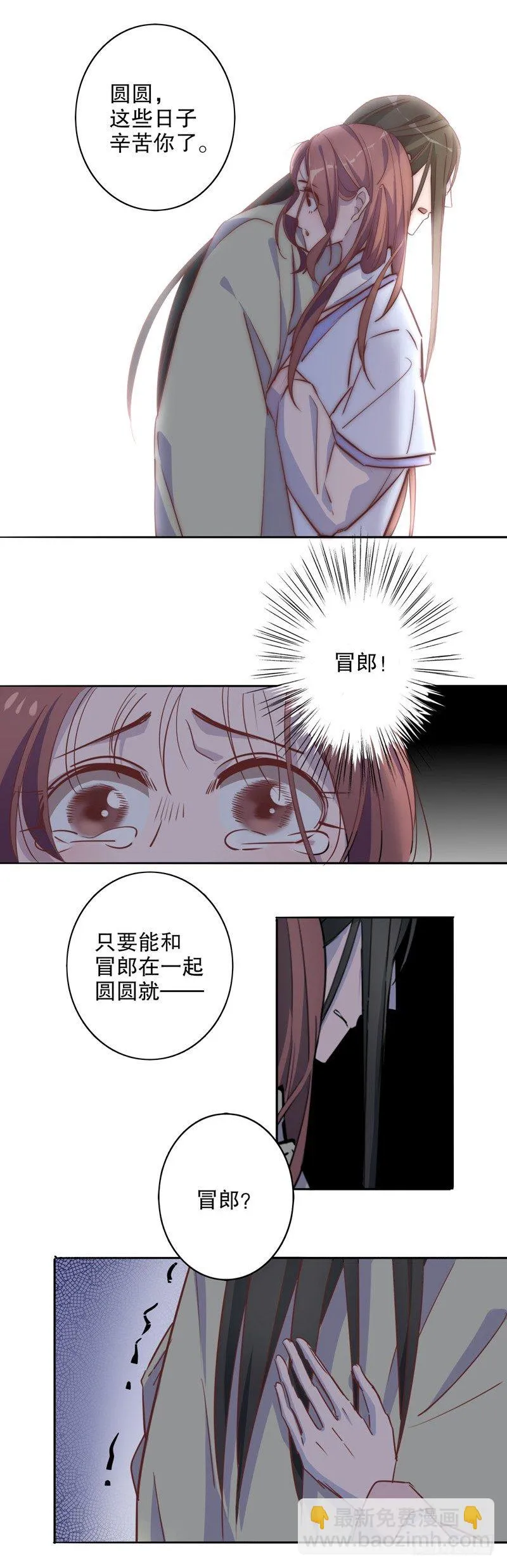 不识冒郎（一） 第9页
