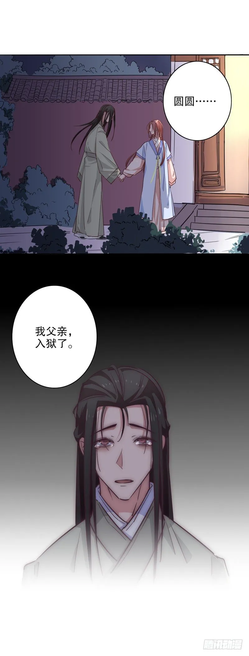 不识冒郎（一） 第11页