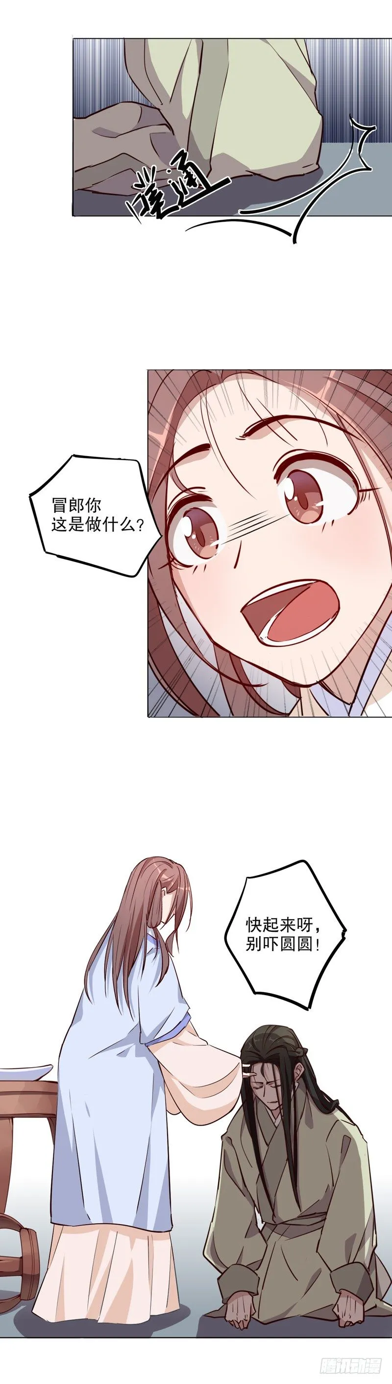 不识冒郎（二） 第4页