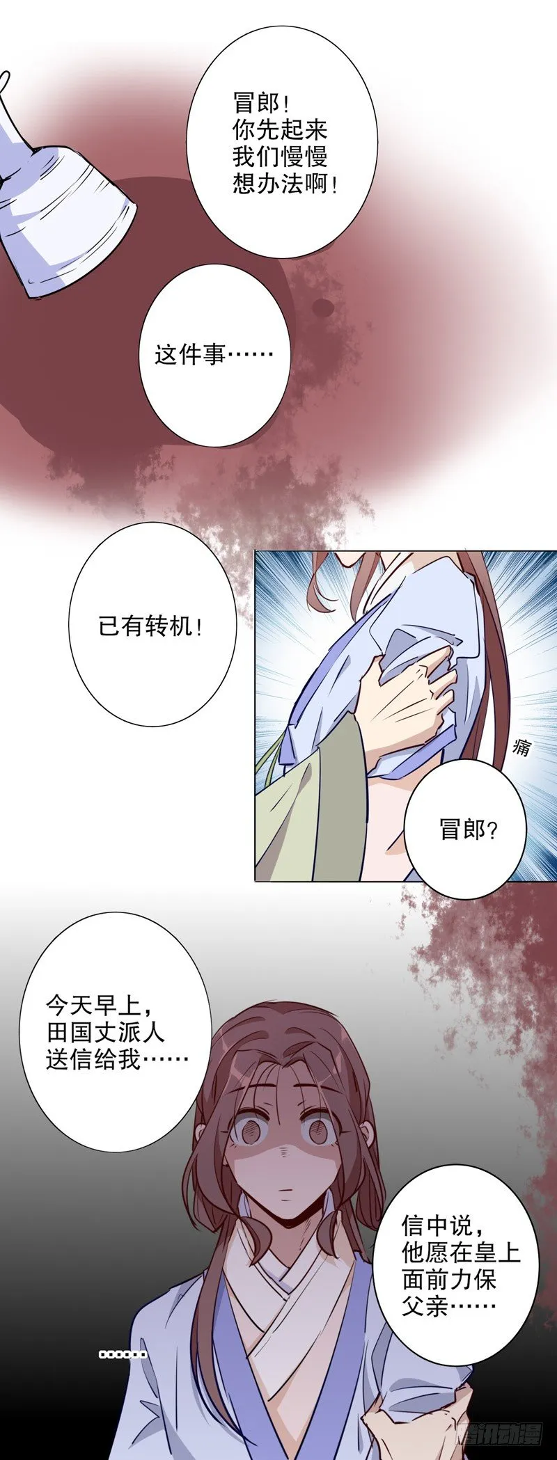 不识冒郎（二） 第6页