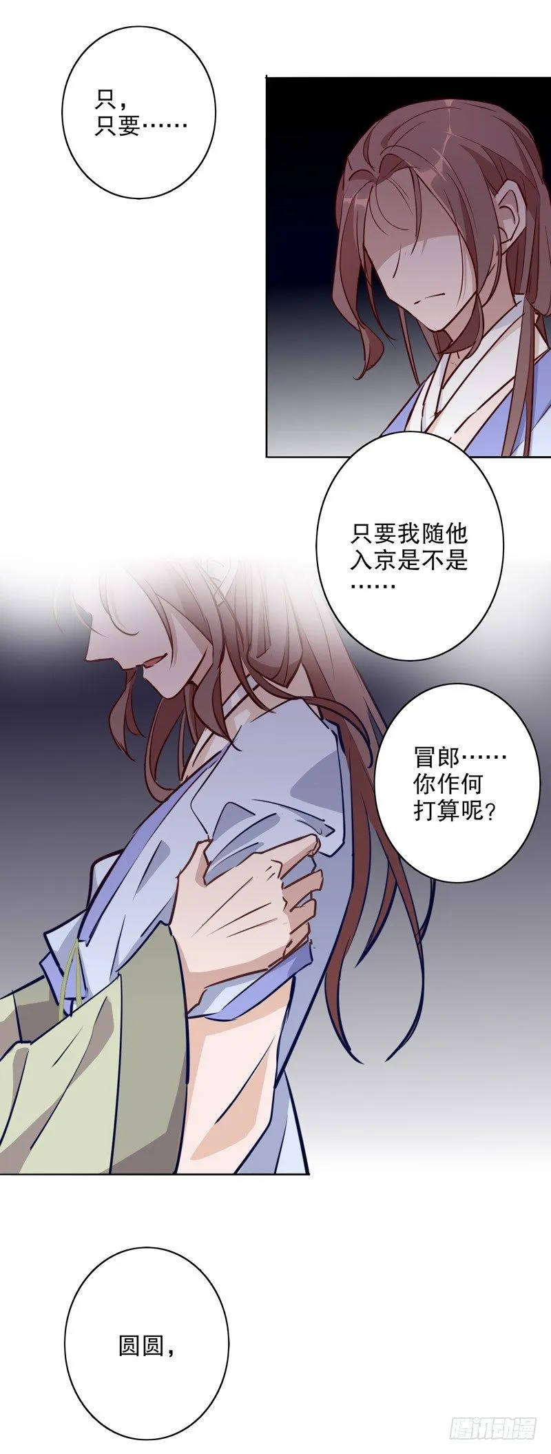 不识冒郎（二） 第7页