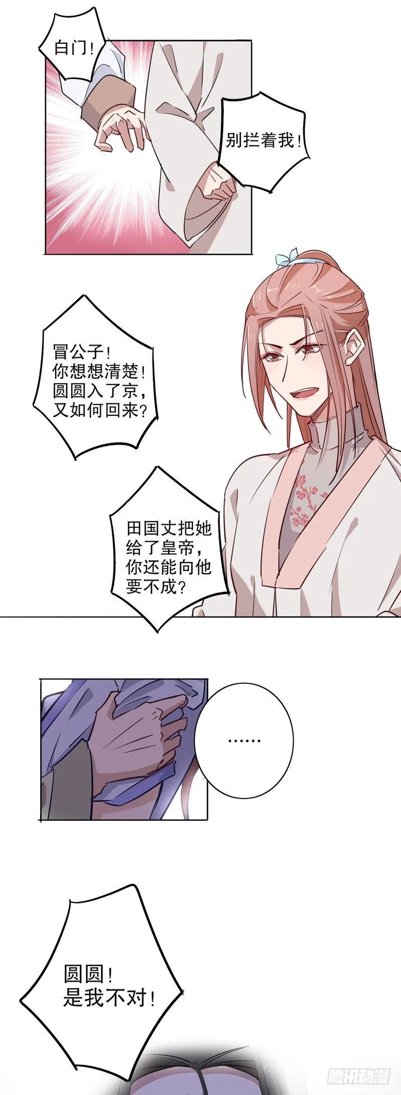 不识冒郎（二） 第9页