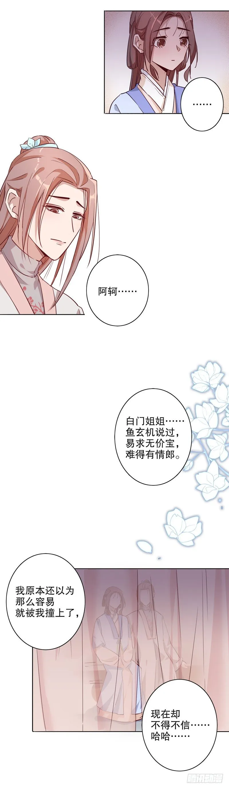 不识冒郎（三） 第2页