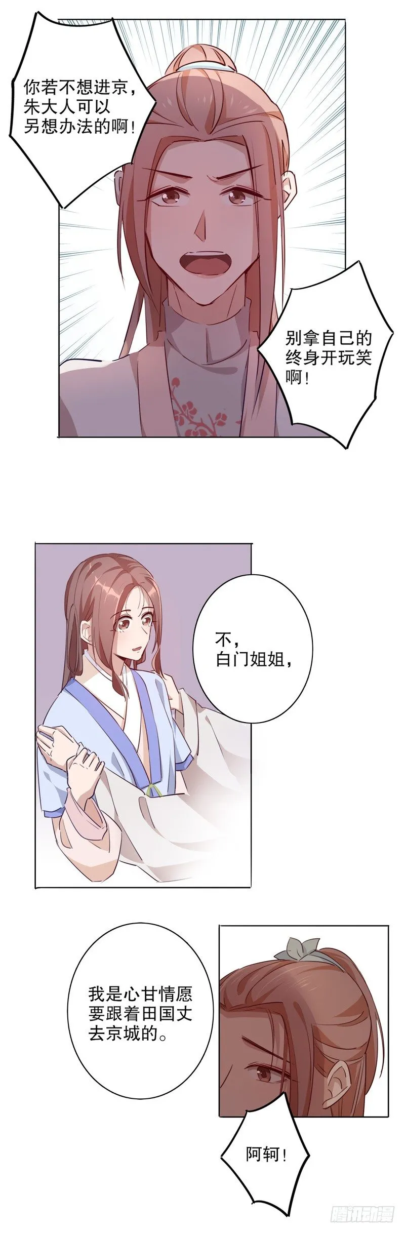 不识冒郎（三） 第4页