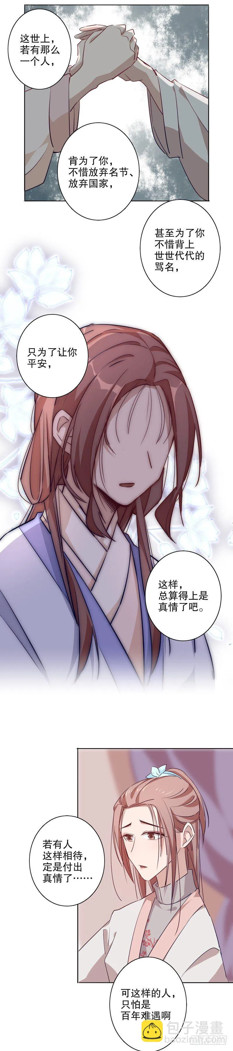 不识冒郎（三） 第5页