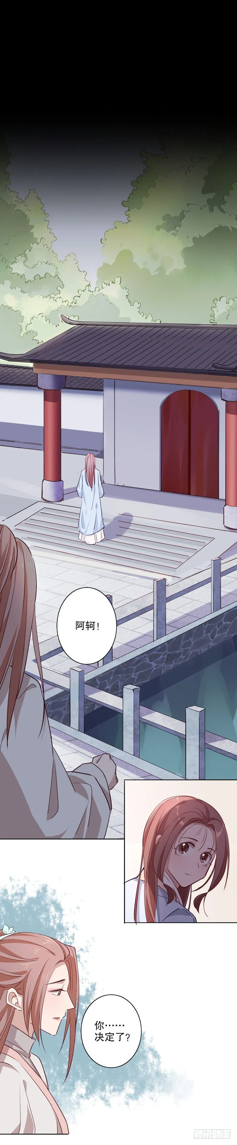 不识冒郎（三） 第7页