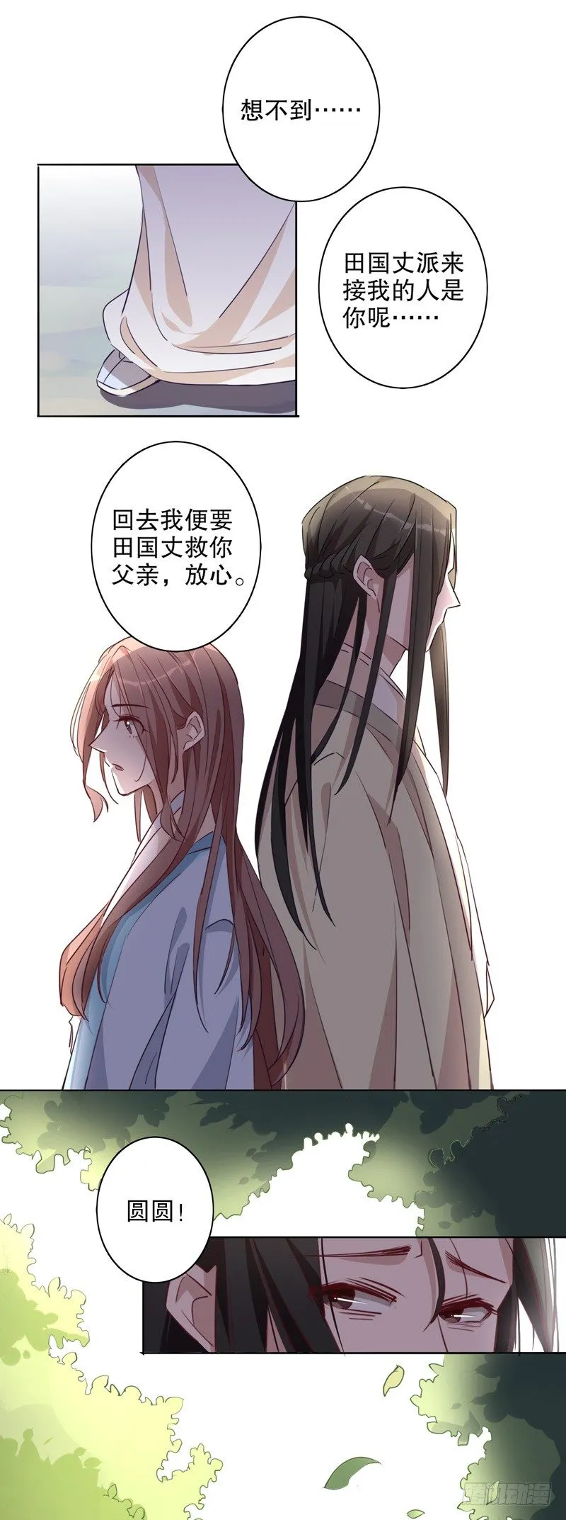不识冒郎（三） 第10页