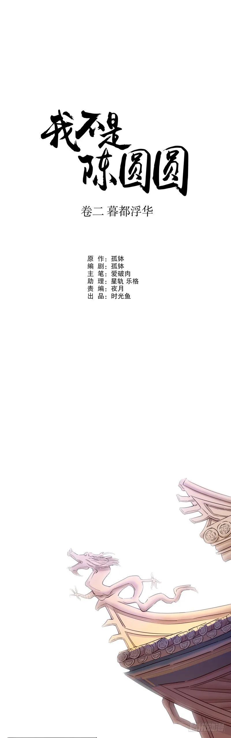京城奇遇（一） 第1页