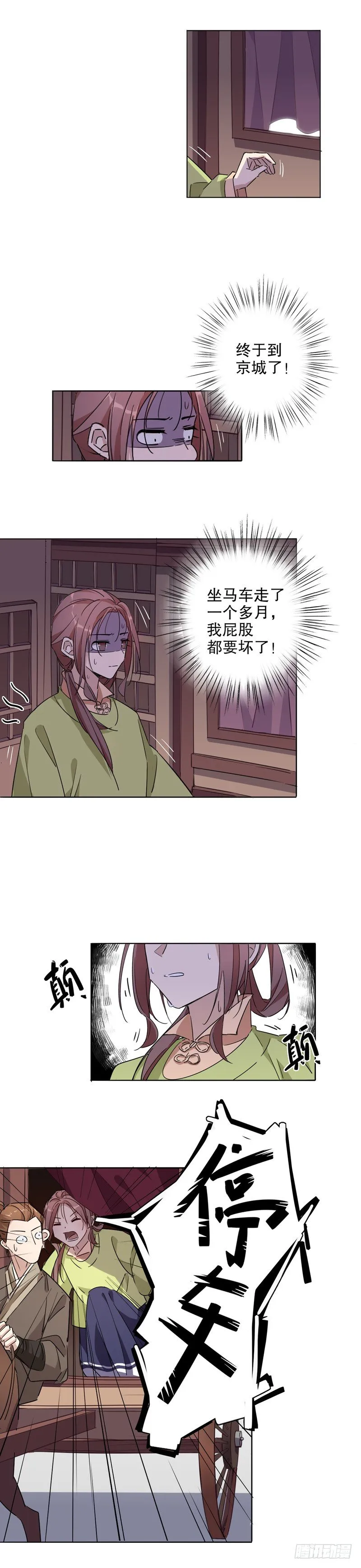 京城奇遇（一） 第3页