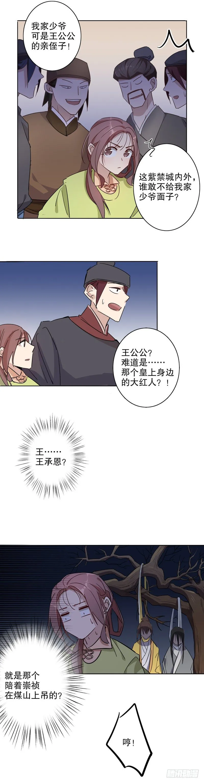 京城奇遇（二） 第4页