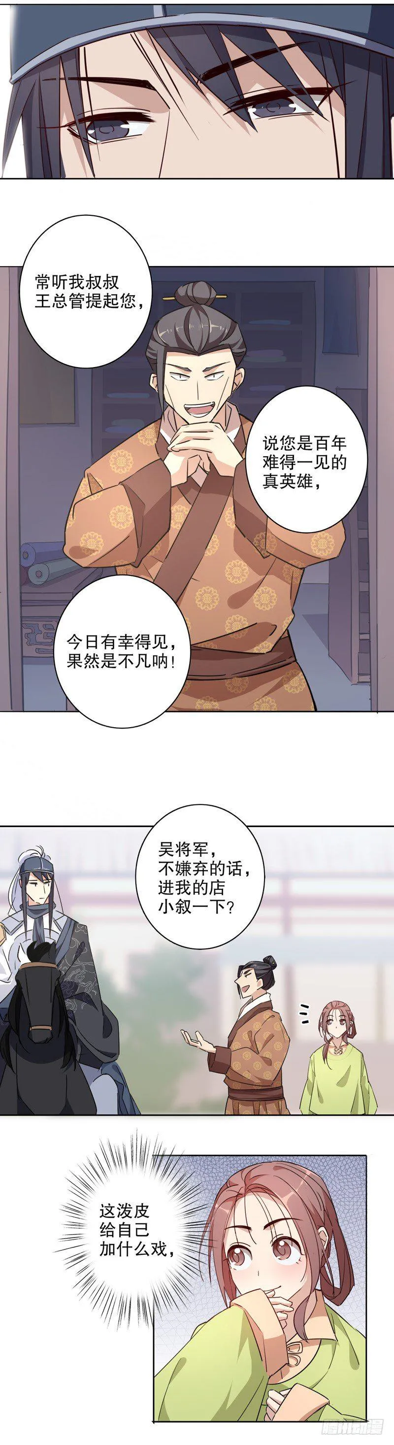 初逢三桂（一） 第15页