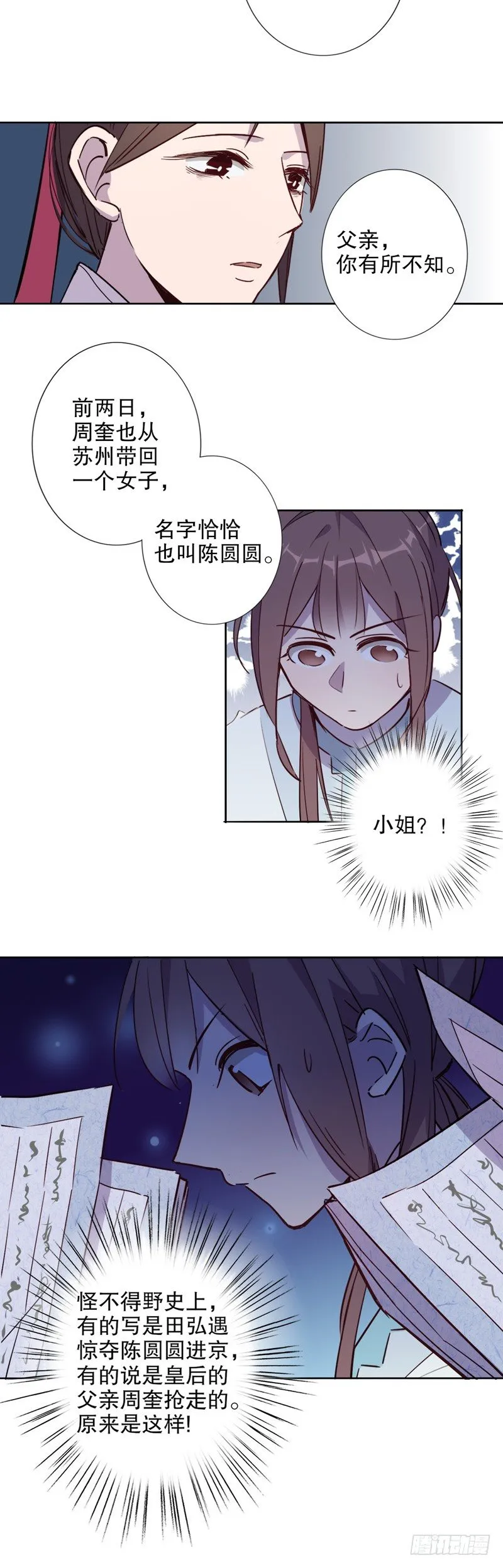 又生风波(二） 第12页