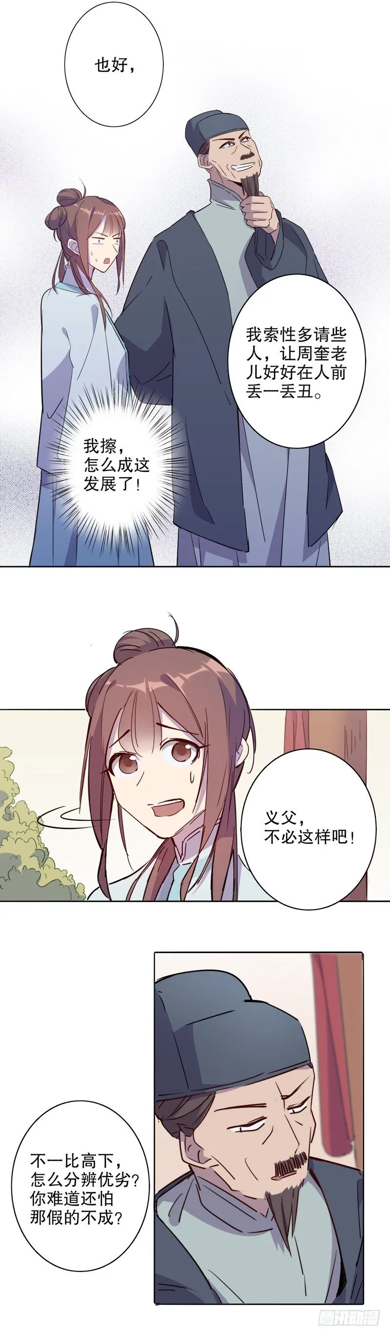 真假圆圆(一） 第4页