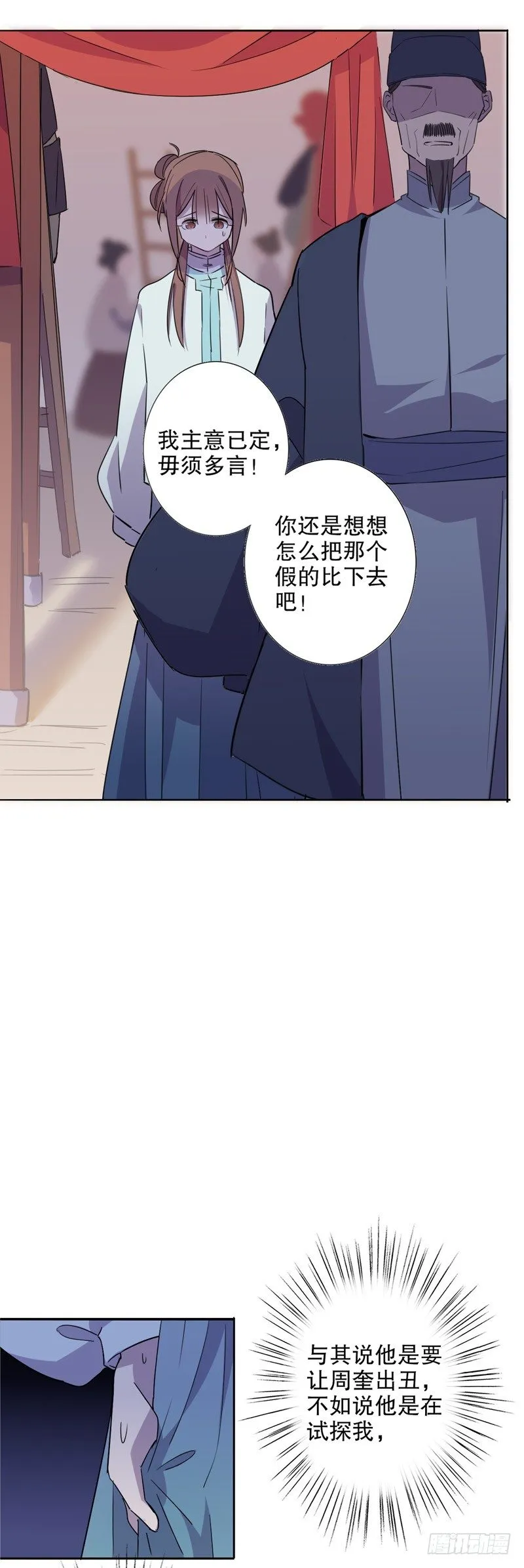 真假圆圆(一） 第8页