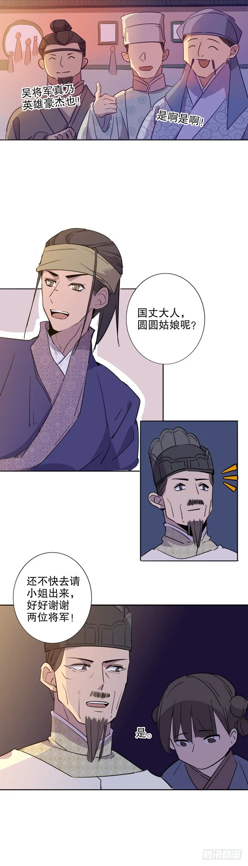 真假圆圆(一） 第13页