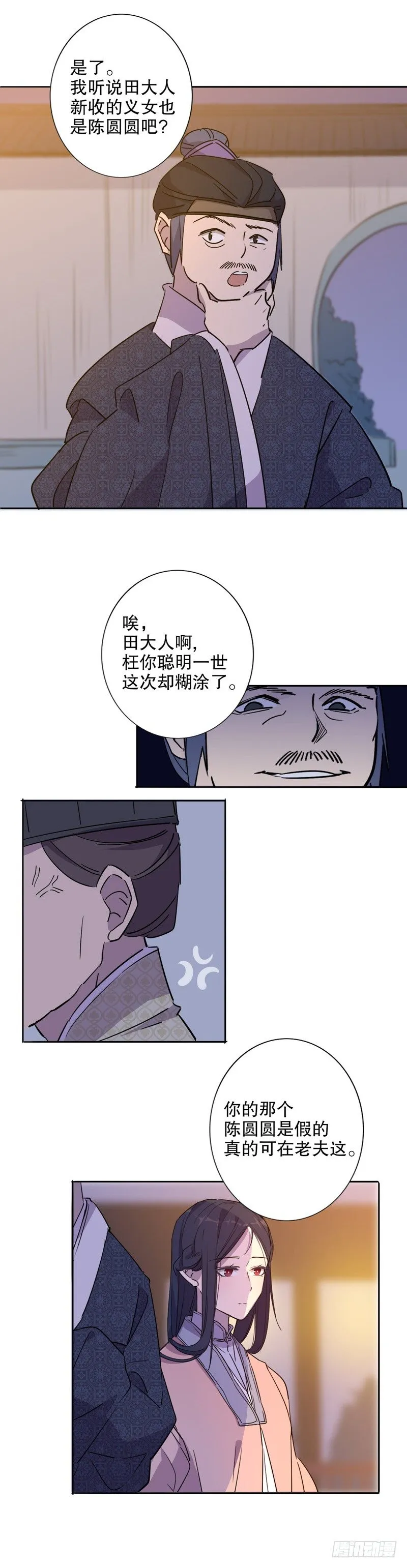 真假圆圆(二） 第4页