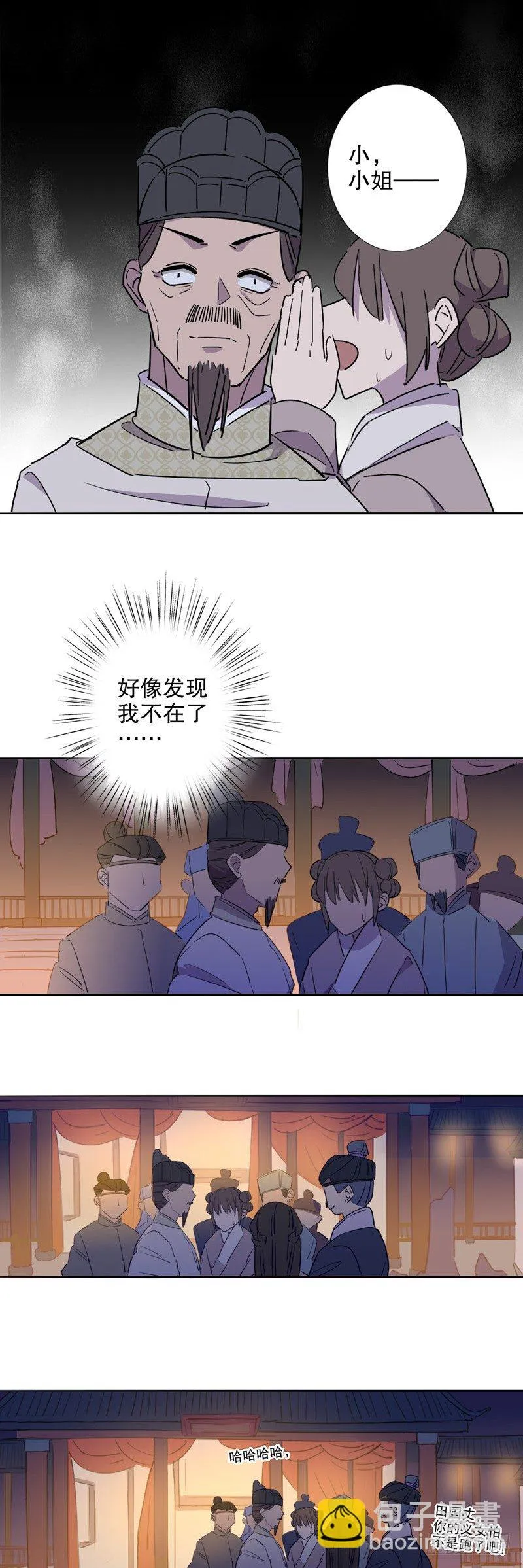 真假圆圆(二） 第6页