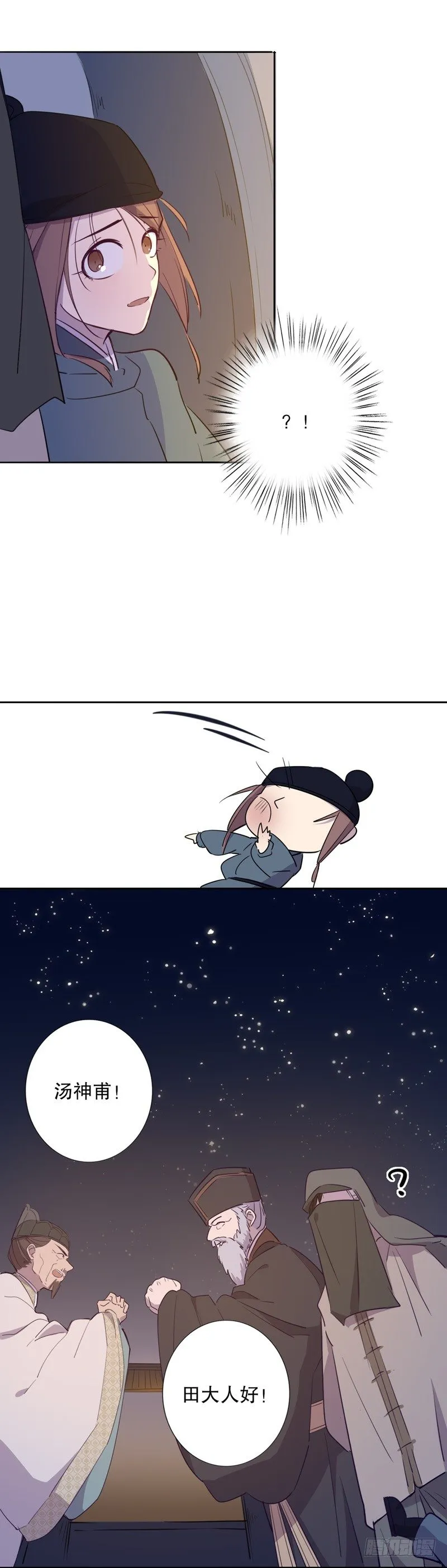 真假圆圆(二） 第8页