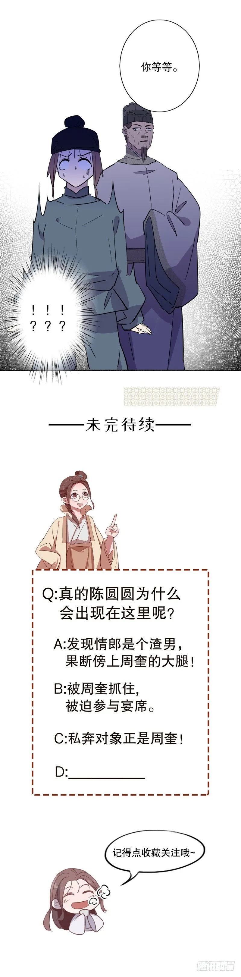 真假圆圆(二） 第12页