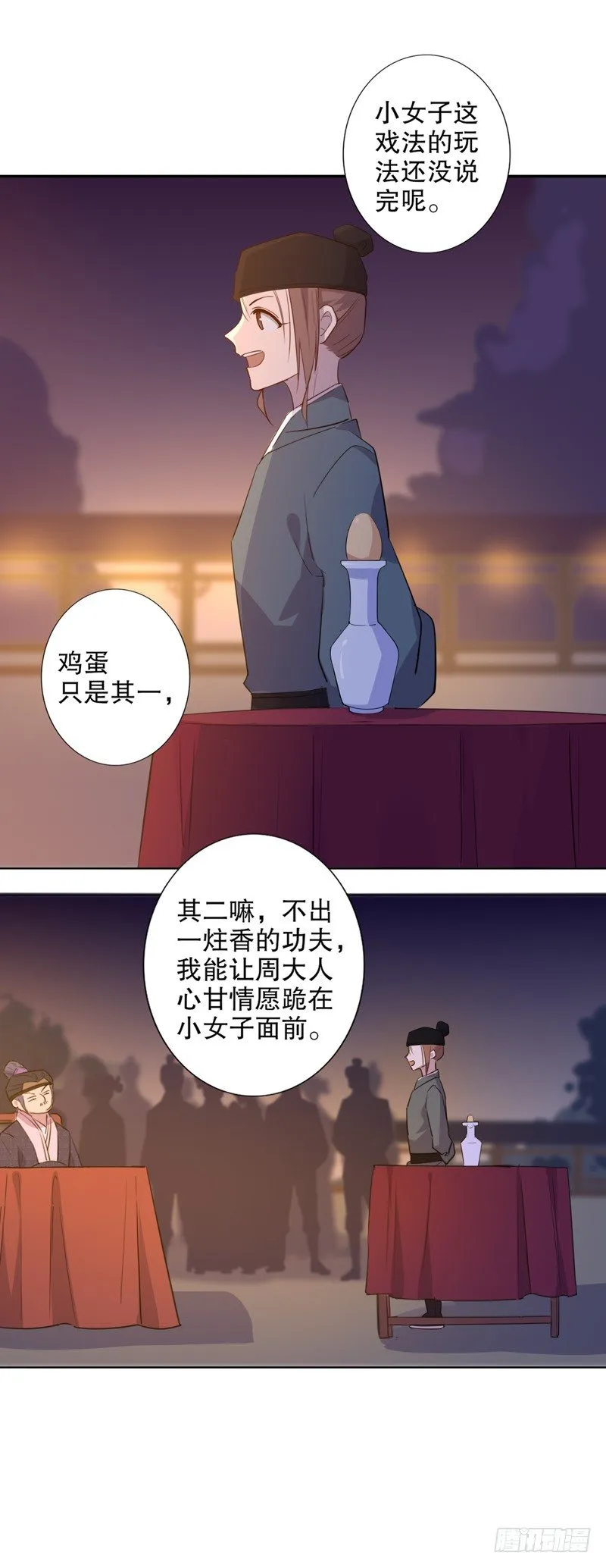 钦定佳人(一） 第7页