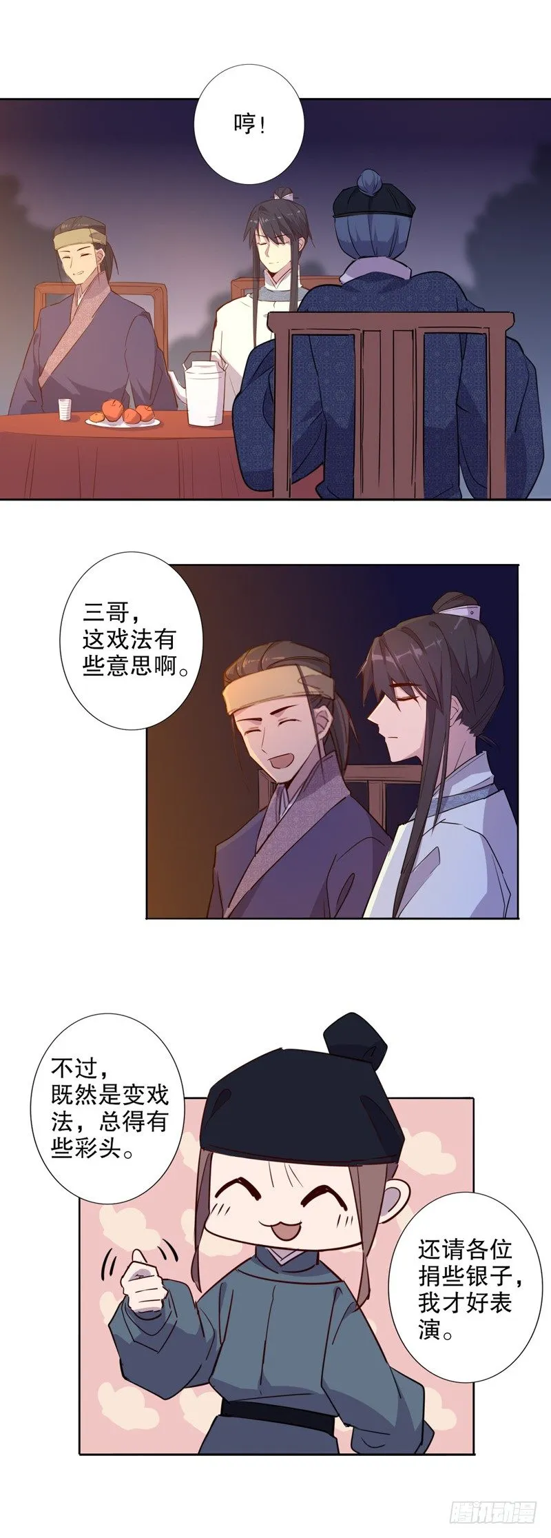 钦定佳人(一） 第9页