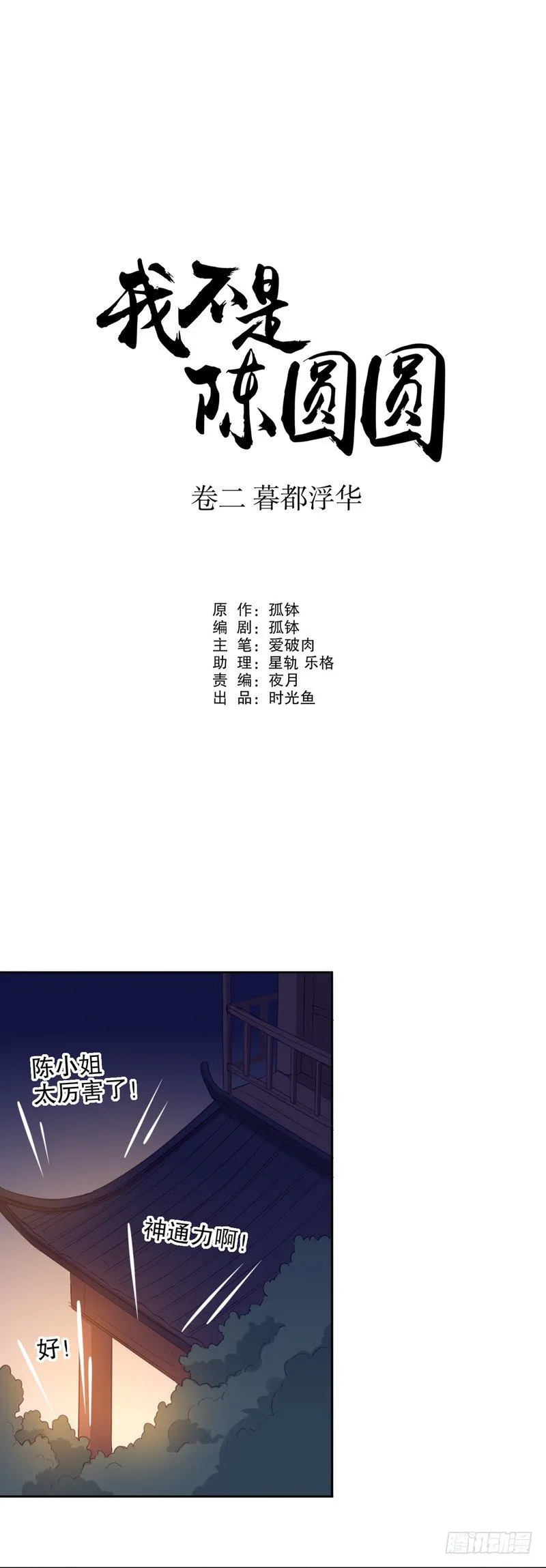 钦定佳人(二） 第4页