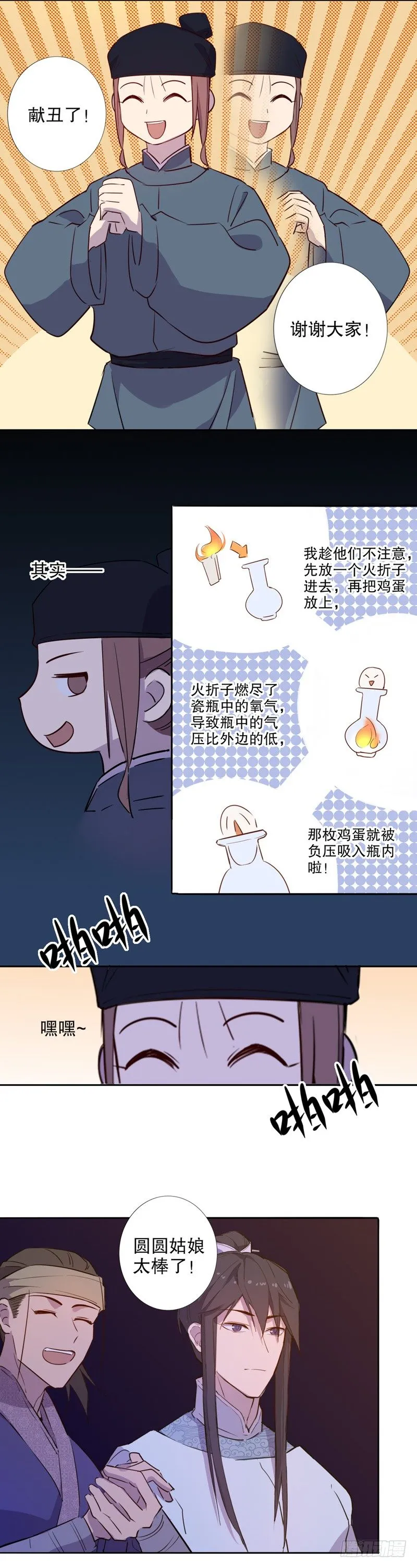 钦定佳人(二） 第5页