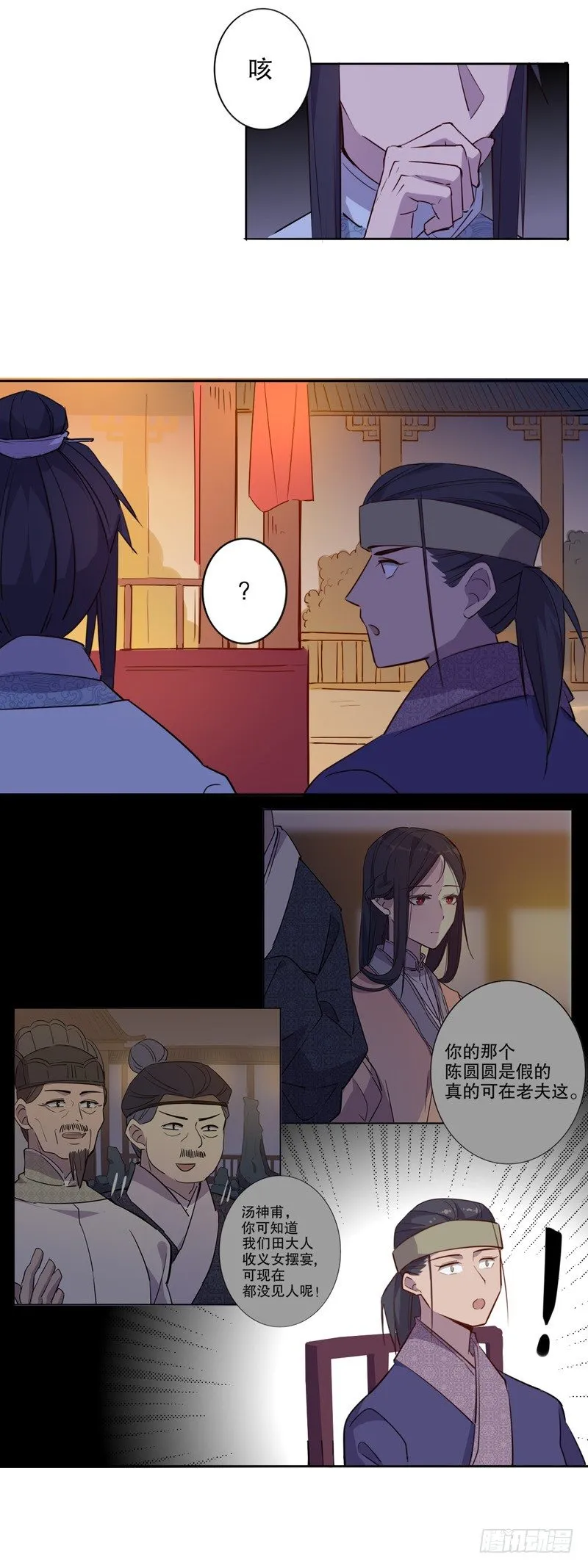 真假圆圆(四） 第3页