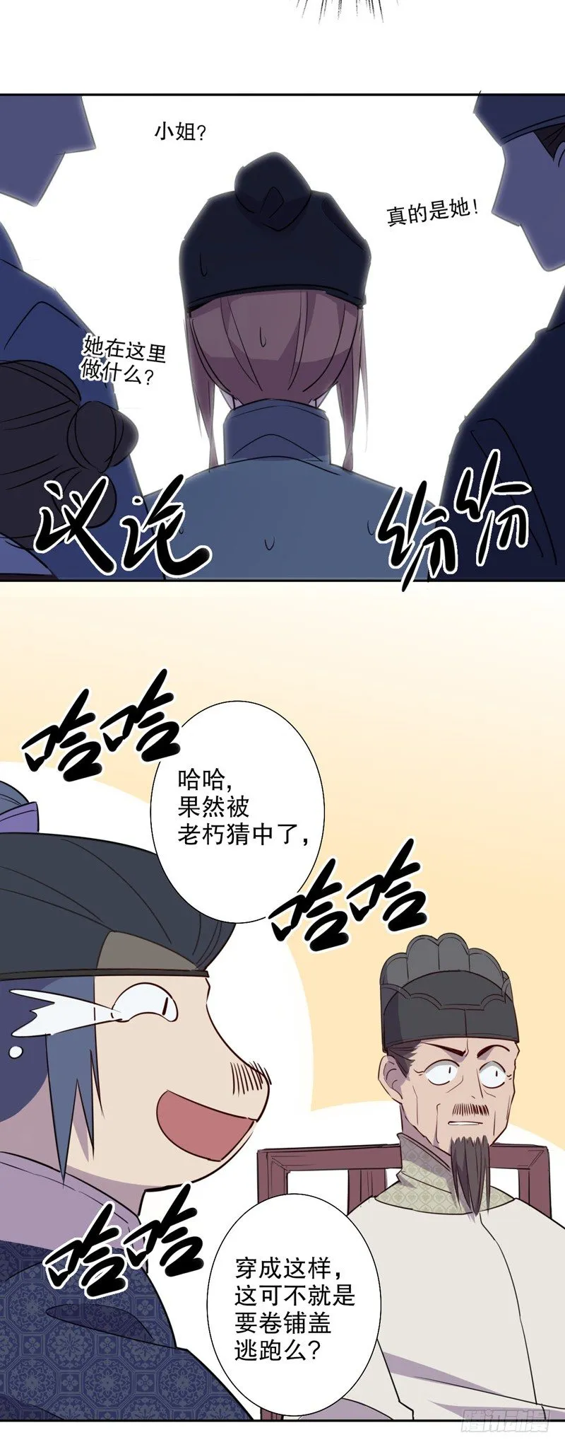 真假圆圆(四） 第10页