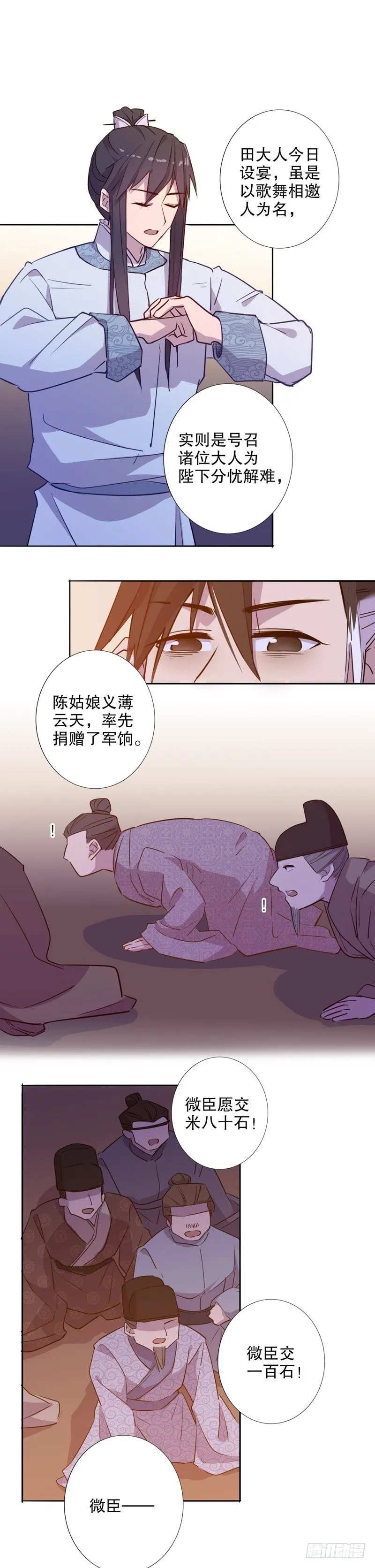 钦定佳人(四） 第4页