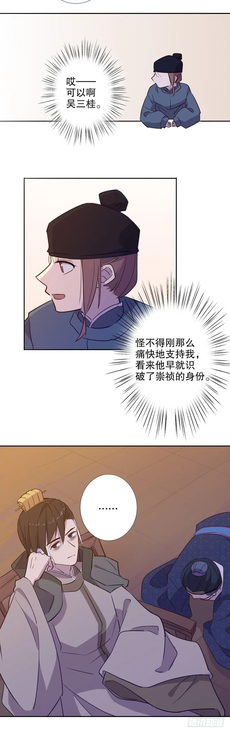 钦定佳人(四） 第5页
