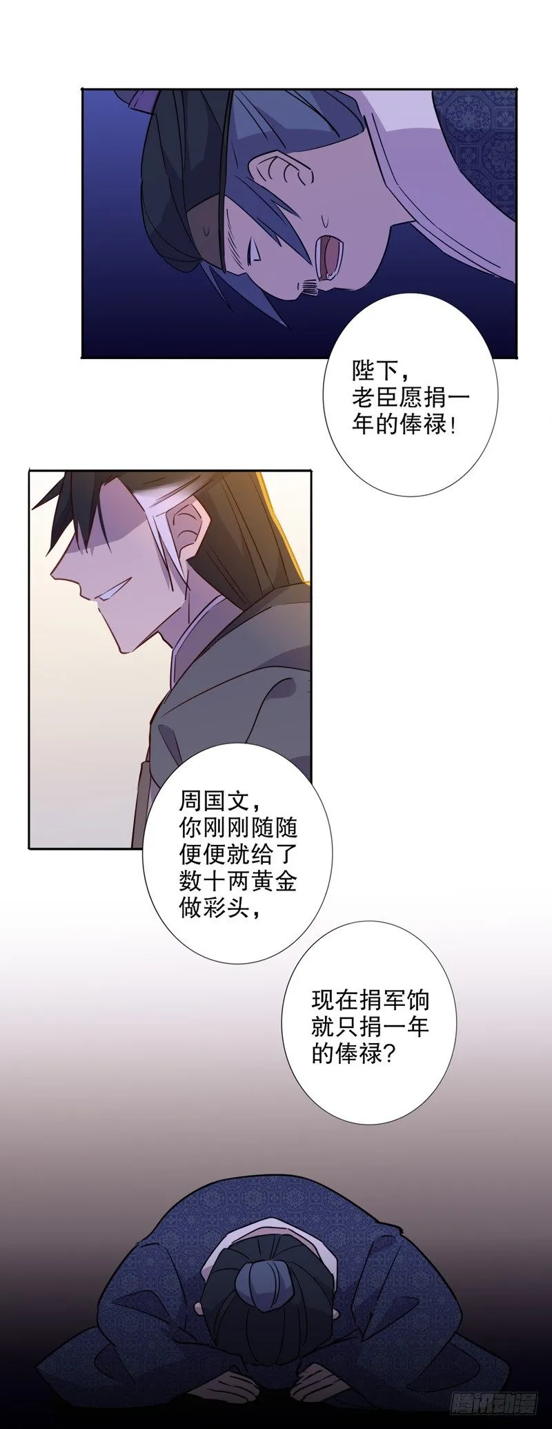 钦定佳人(四） 第6页