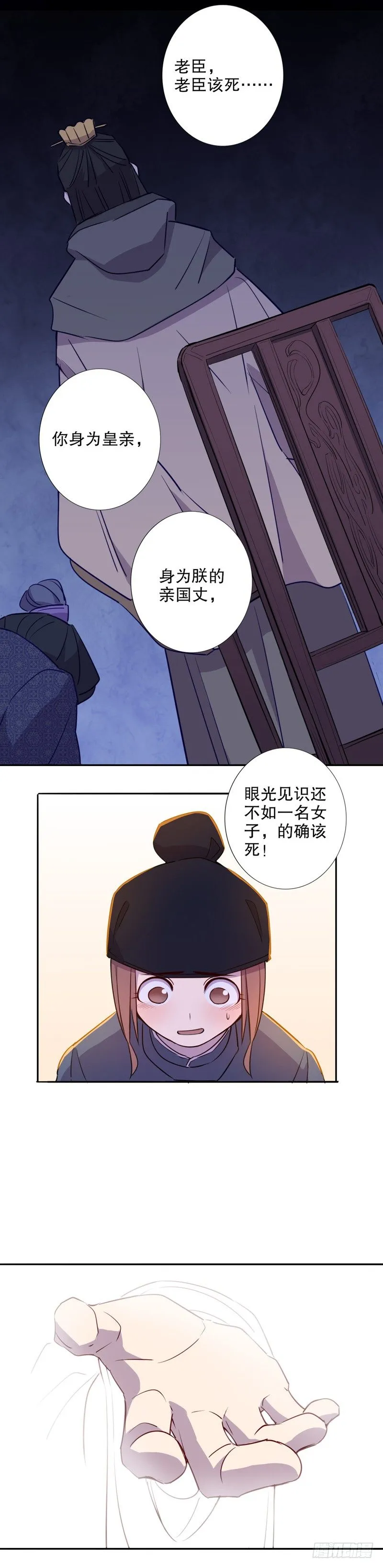 钦定佳人(四） 第7页