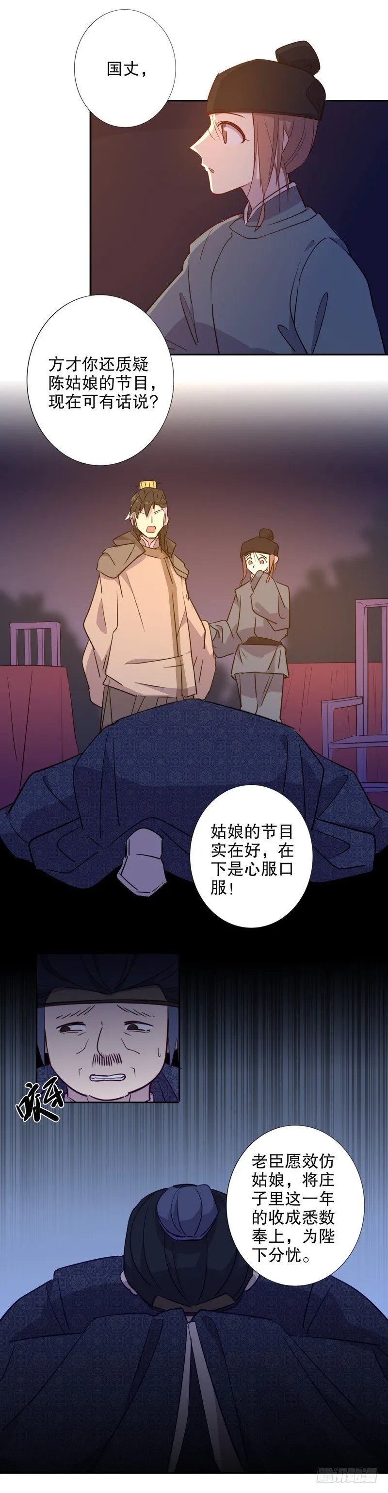 钦定佳人(四） 第9页
