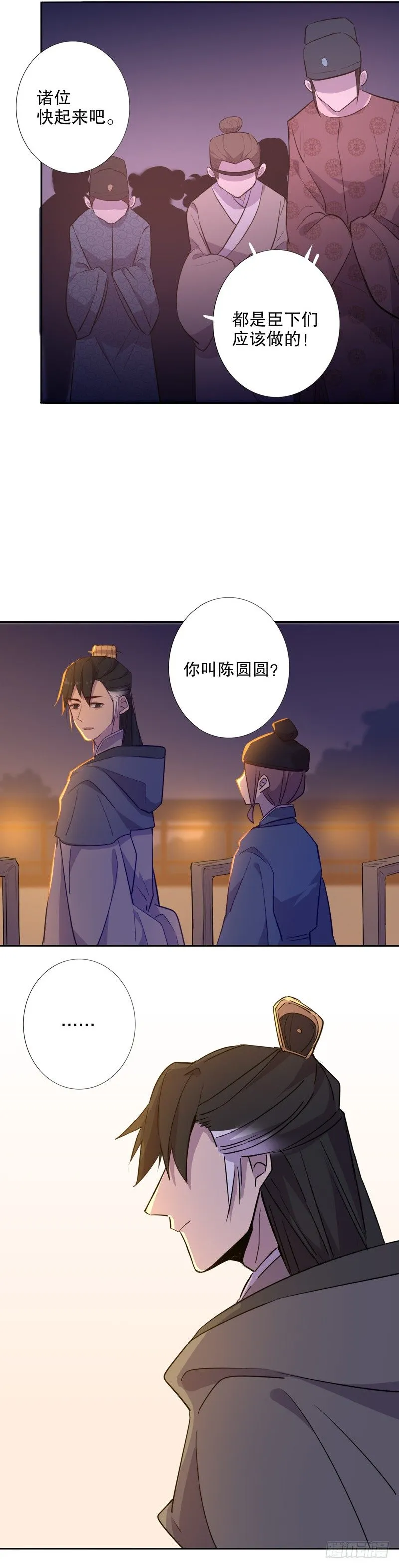 钦定佳人(四） 第11页