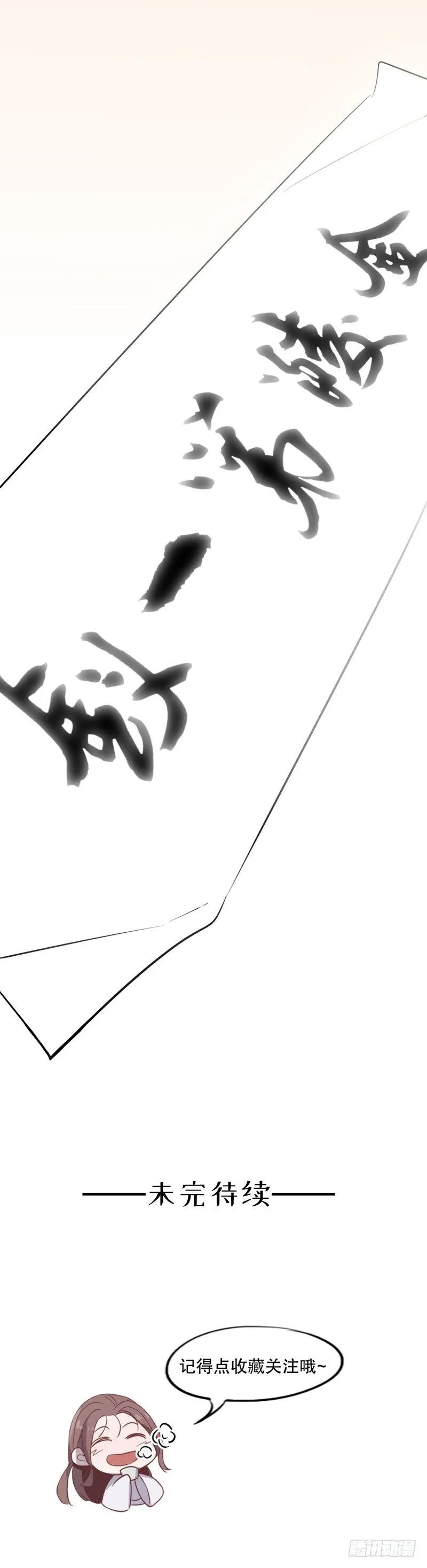 钦定佳人(四） 第13页