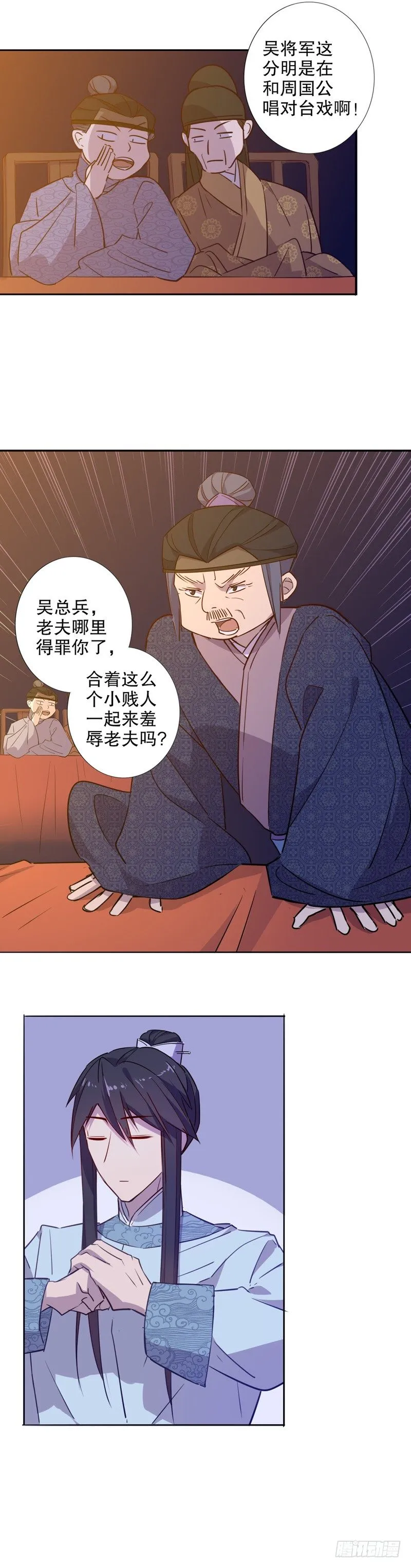 钦定佳人(三） 第4页