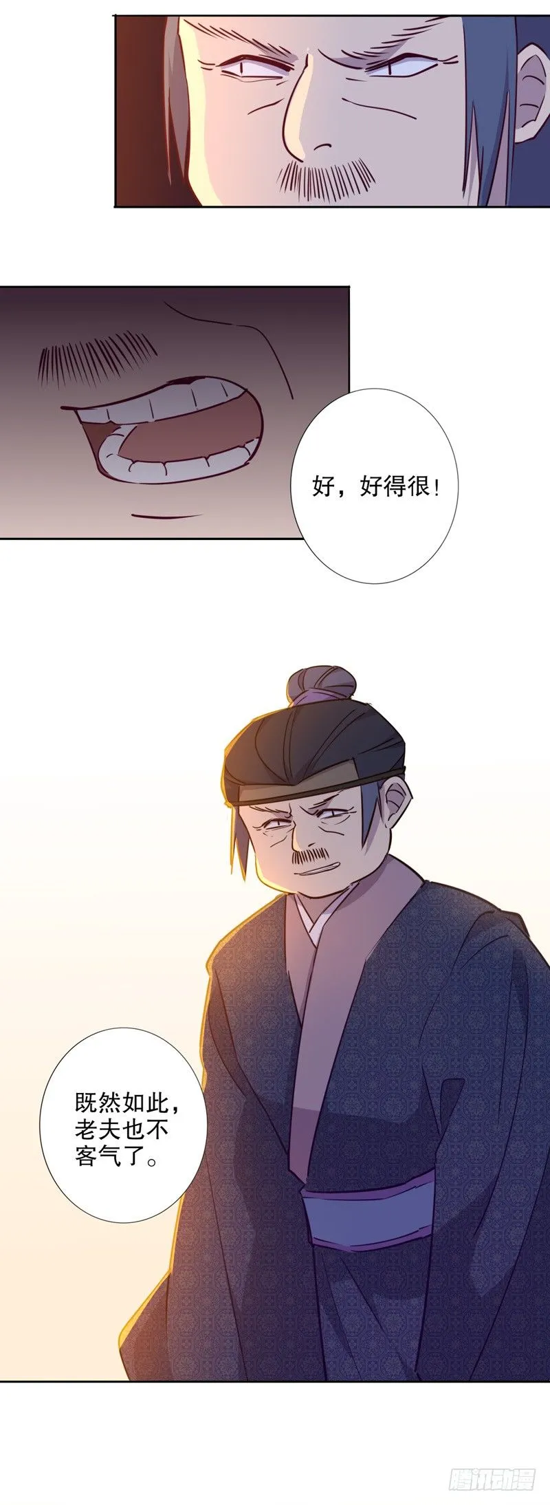 钦定佳人(三） 第5页