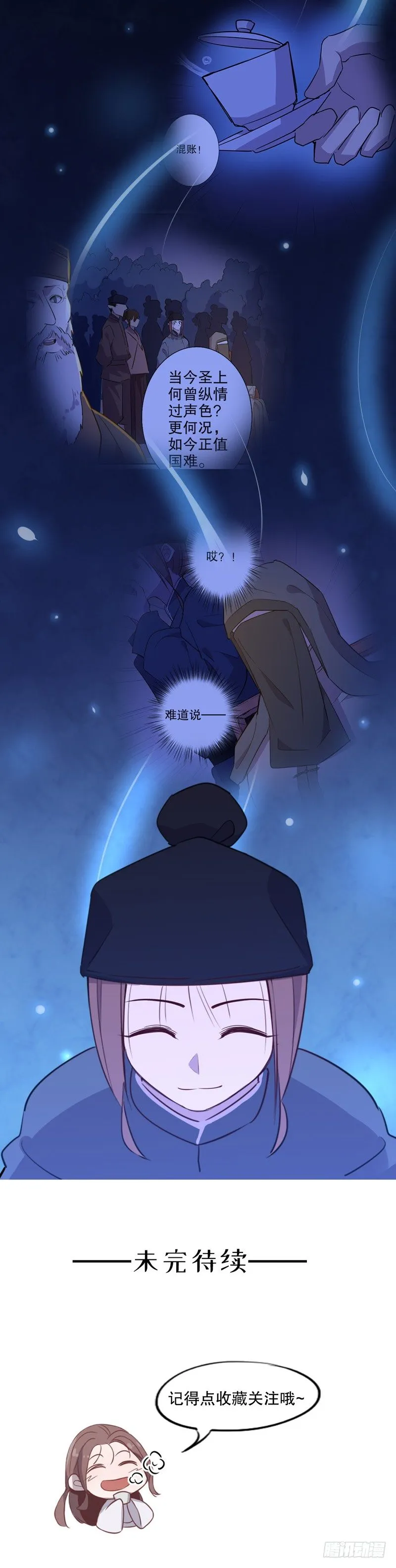 钦定佳人(三） 第12页