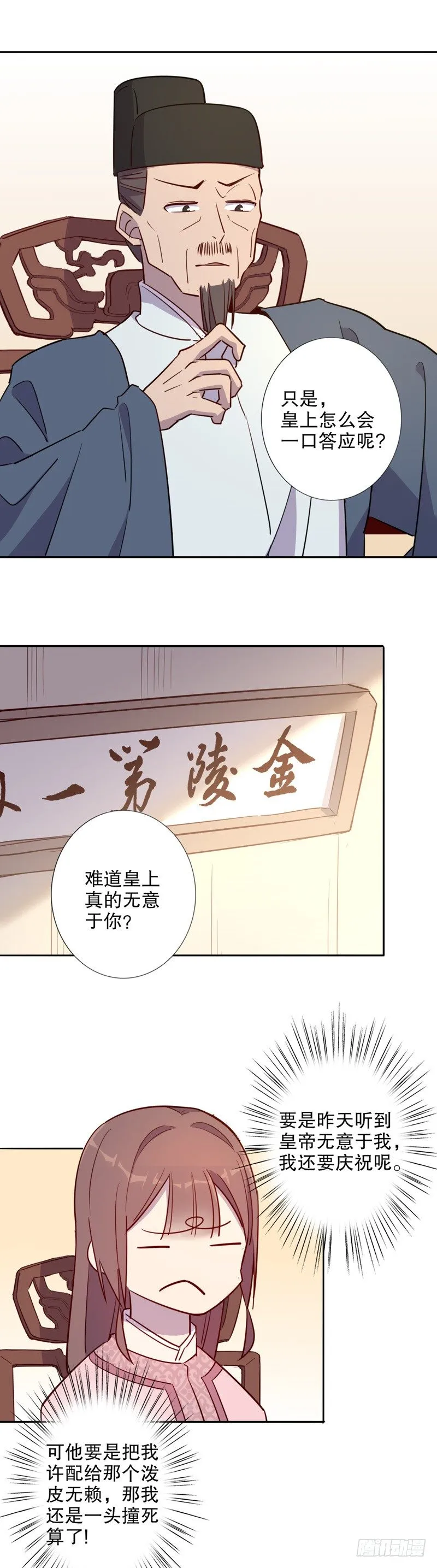 三桂的心(一） 第3页