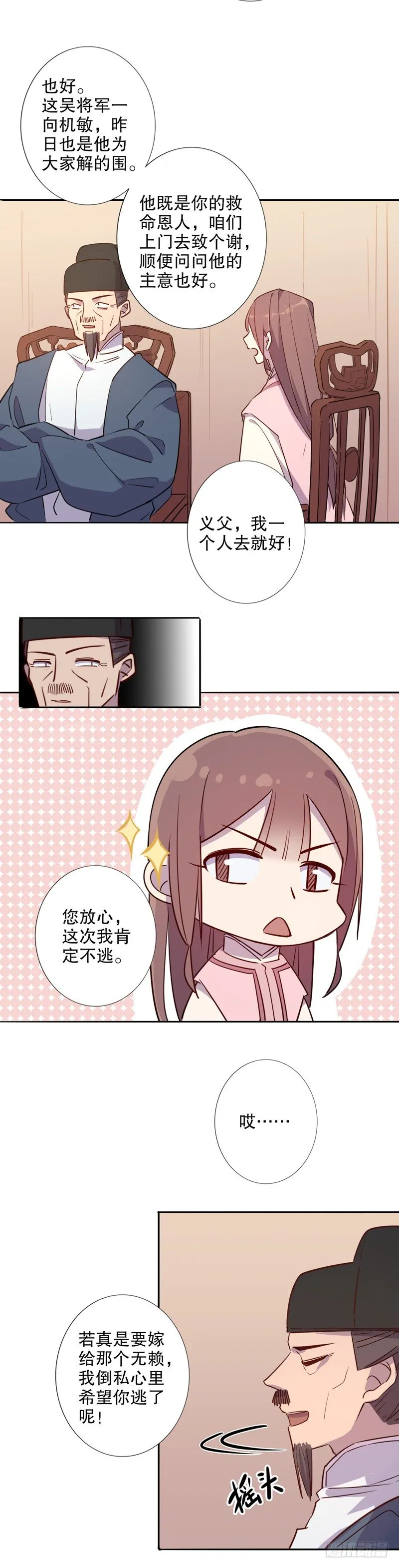 三桂的心(一） 第5页