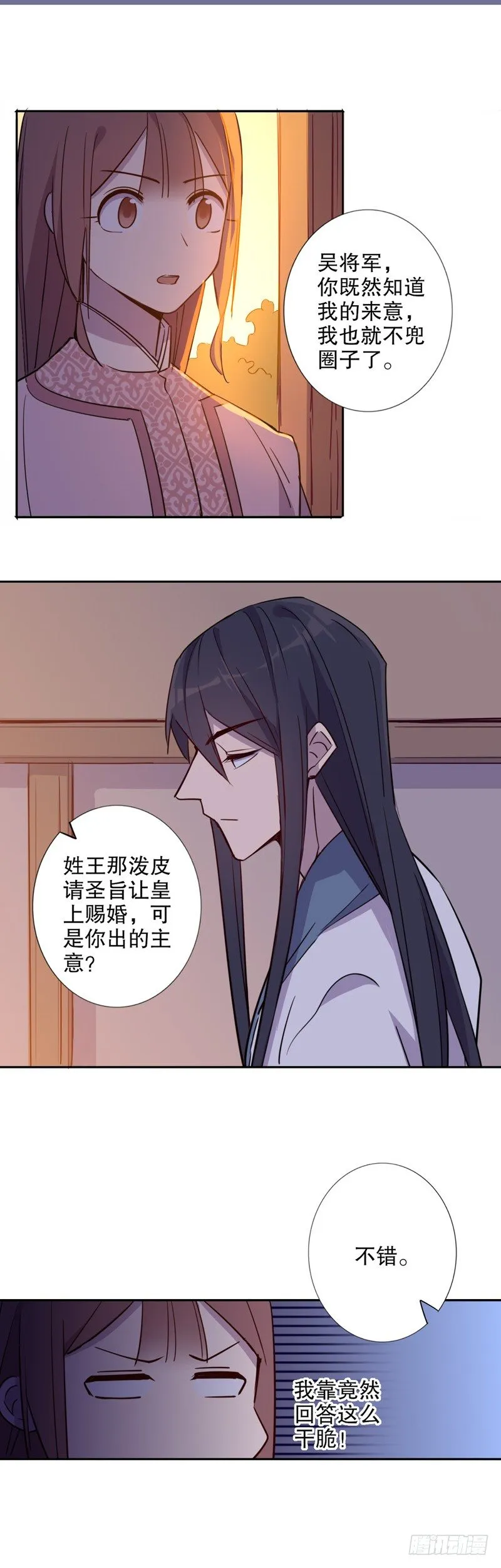 三桂的心(一） 第8页