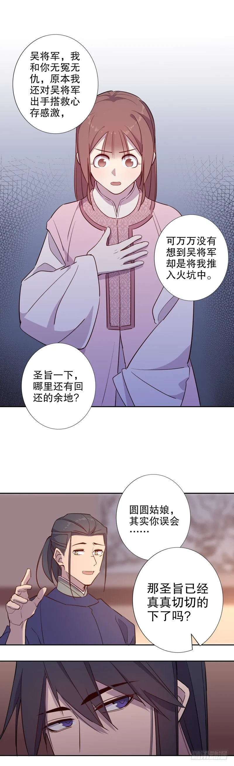 三桂的心(一） 第9页